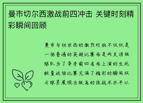 曼市切尔西激战前四冲击 关键时刻精彩瞬间回顾