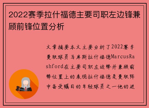 2022赛季拉什福德主要司职左边锋兼顾前锋位置分析
