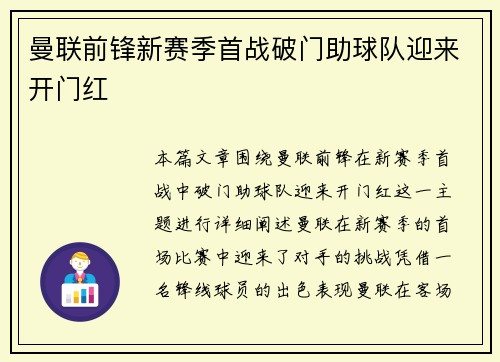 曼联前锋新赛季首战破门助球队迎来开门红