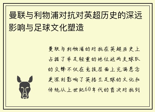 曼联与利物浦对抗对英超历史的深远影响与足球文化塑造